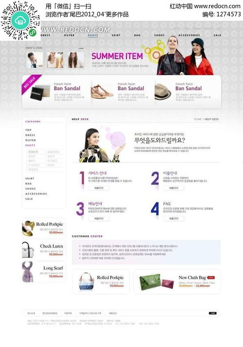 韓國現(xiàn)代時(shí)尚夏季促銷產(chǎn)品網(wǎng)頁設(shè)計(jì)PSD素材免費(fèi)下載推薦