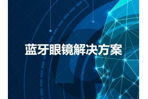 深圳市賽億科技 引領物聯網技術創新，賦能產業智慧轉型